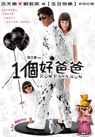 一個好爸爸