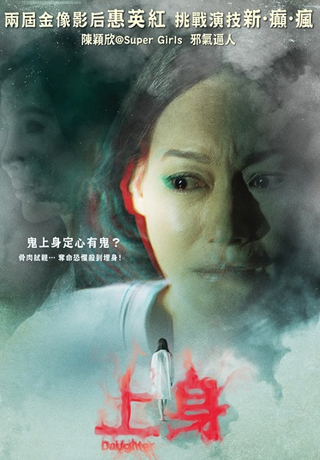 上身