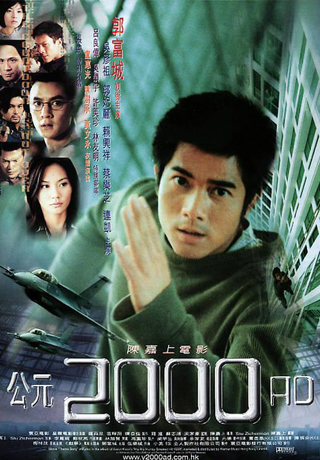 公元2000