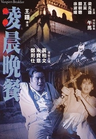 凌晨晚餐