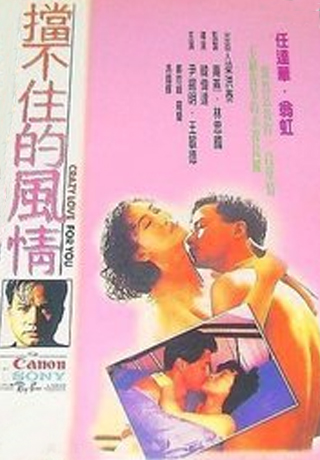 擋不住的風情
