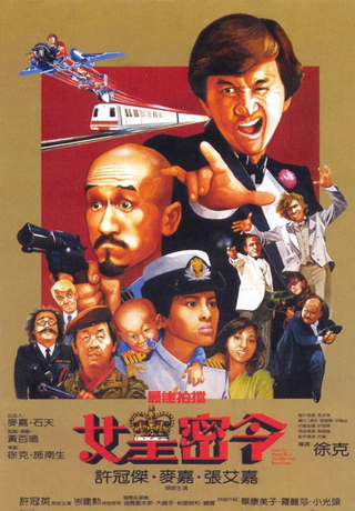 最佳拍檔之女皇密令