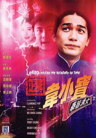 正牌韋小寶之奉旨溝女