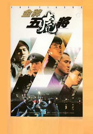 金牌五虎將