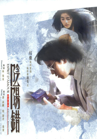 陰陽錯
