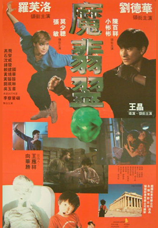 魔翡翠 