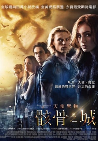 天使聖物：骸骨之城