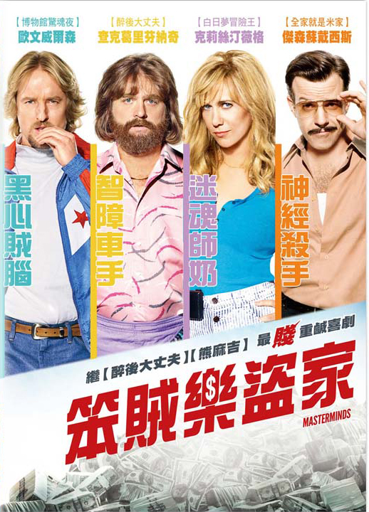 笨賊樂盜家