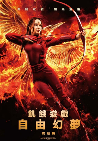 飢餓遊戲:自由幻夢 終結戰