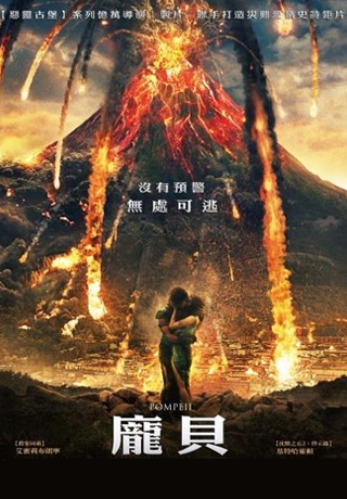 龐貝