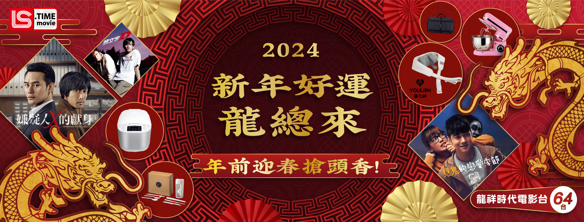 新年好運龍總來，年前迎春搶頭香！